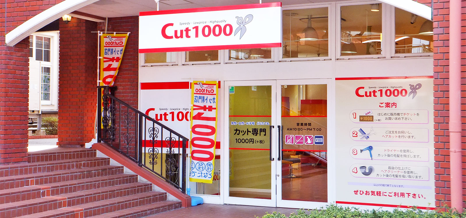1000円カット専門店 Cut1000
