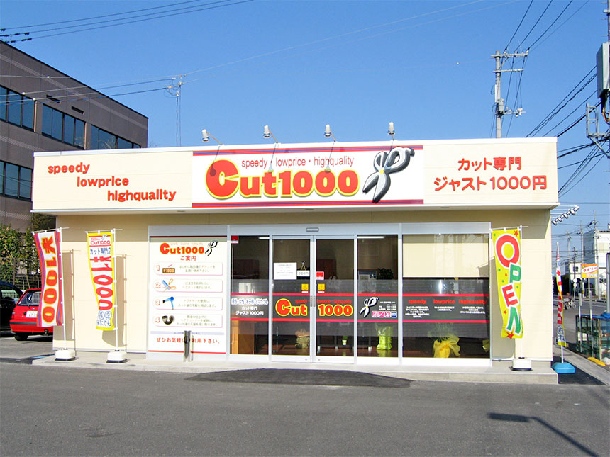宮城県内 1000円カット専門店 Cut1000