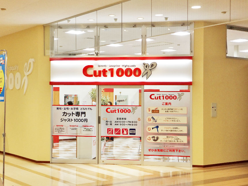 宮城県内 1000円カット専門店 Cut1000