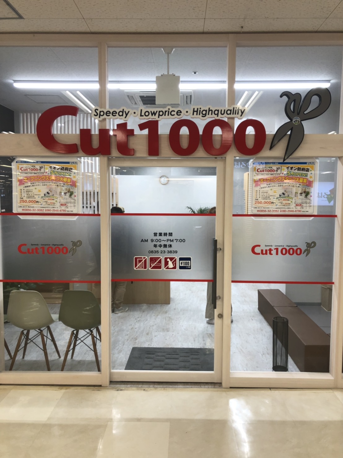 山形 栃木 埼玉 滋賀 京都 島根 山口 1000円カット専門店 Cut1000