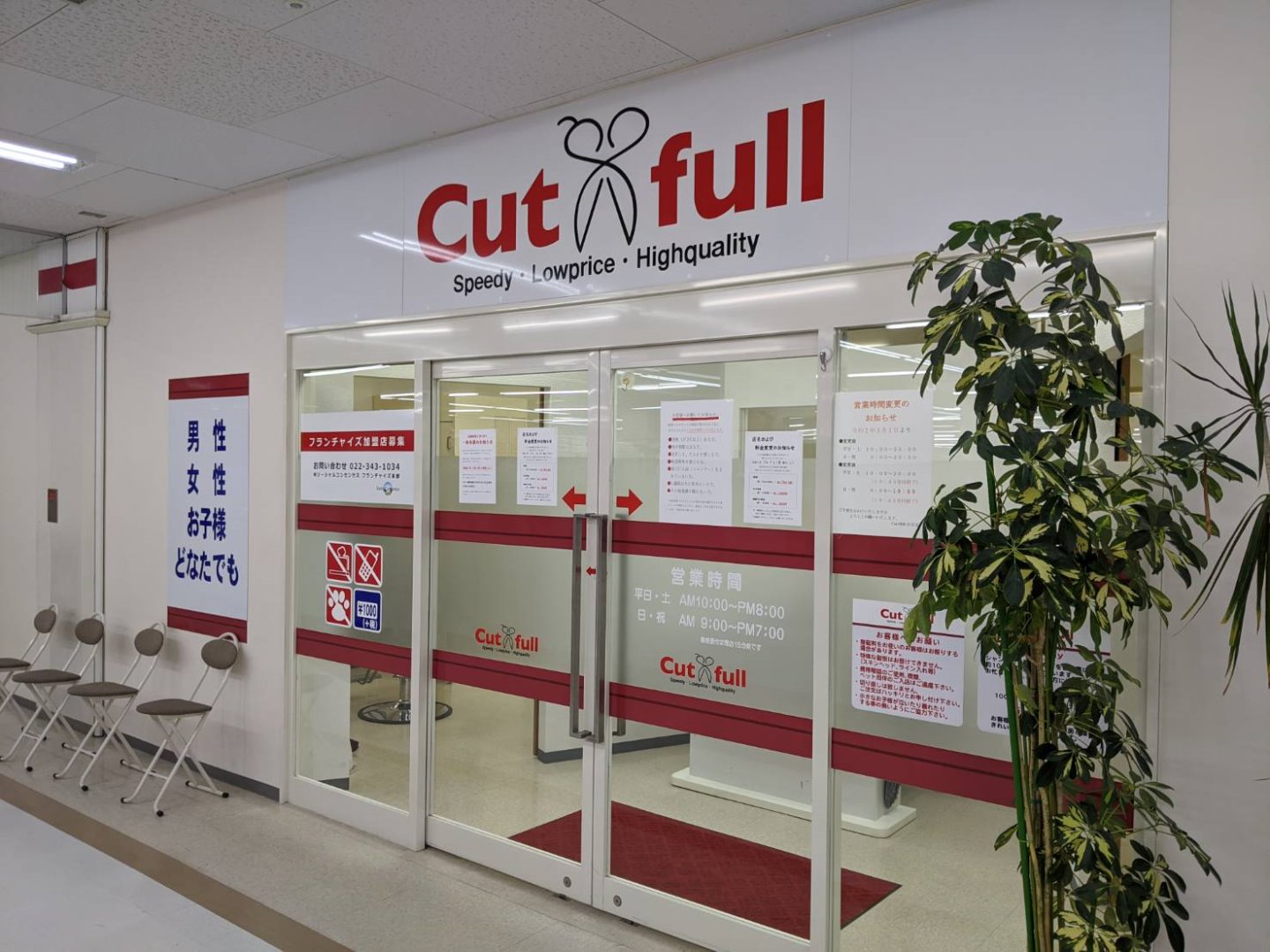 宮城県内 1000円カット専門店 Cut1000