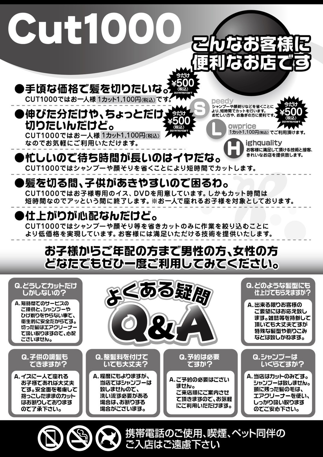 1000円カット専門店 Cut1000