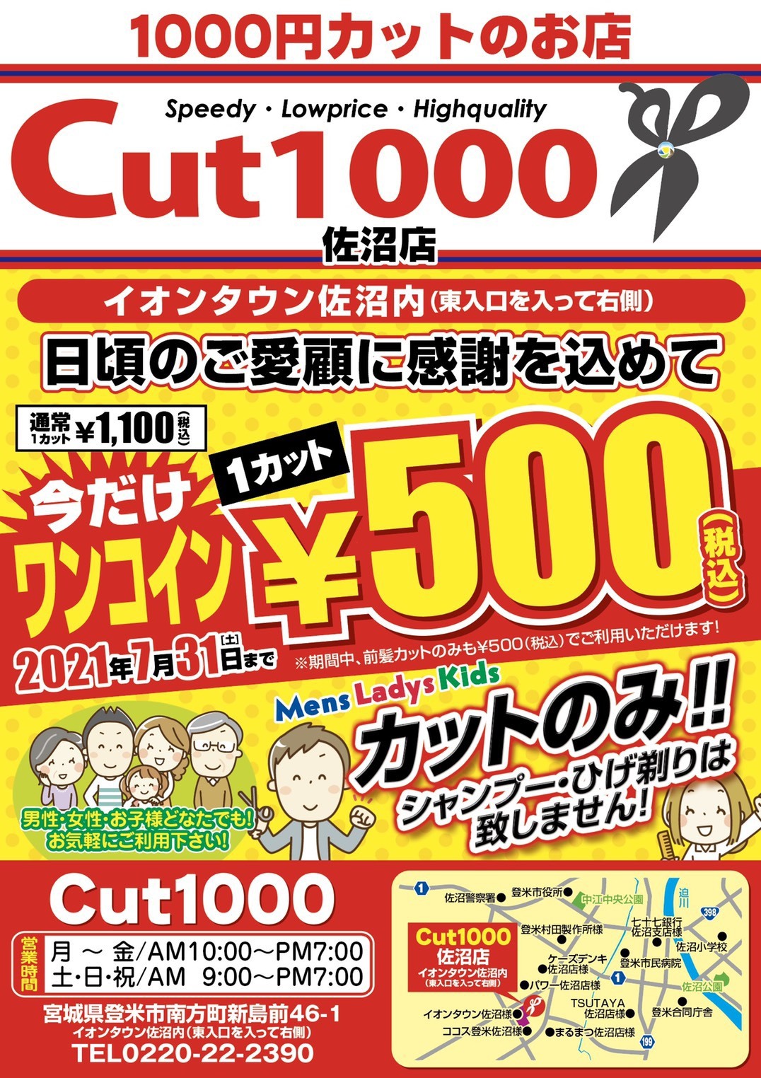 1000円カット専門店 Cut1000
